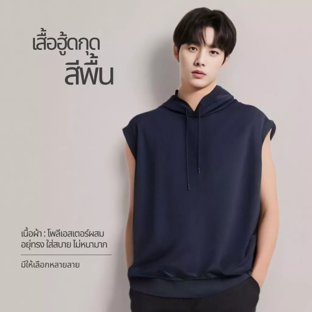 เสื้อฮู้ด แขนกุด ฮู้ดดี้ Sleeveless Hood สีดำ กรมท่า เขียว แดง ชมพู เหลือง ขาว