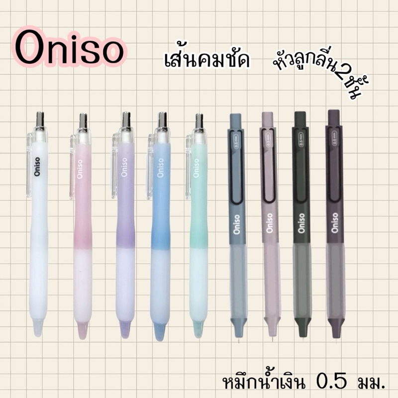 #Oniso ปากกาเจลหมึกน้ำเงินขนาด 0.5มม. | Shopee Thailand