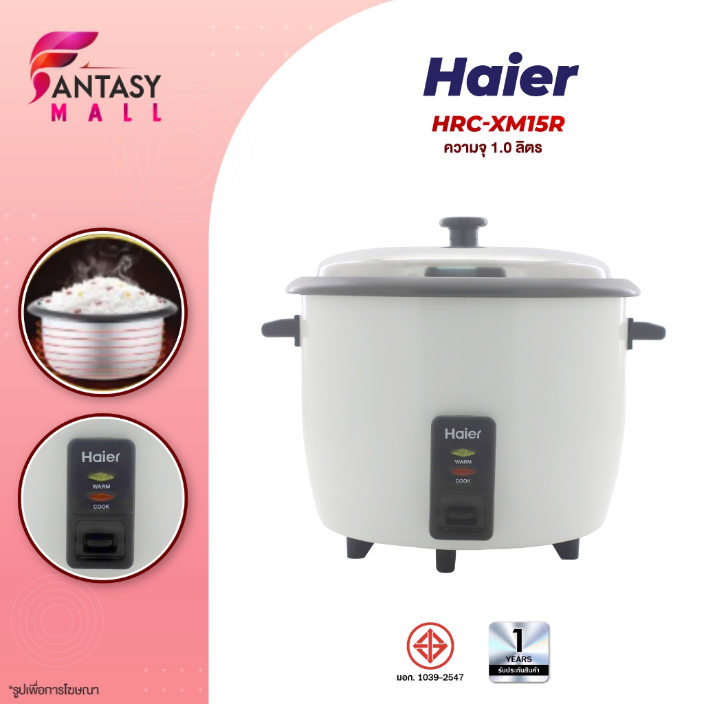 Haier Rice Cooker หม้อหุงข้าว หม้อหุงข้าวไฟฟ้า สีขาว รุ่น HRCXM15R