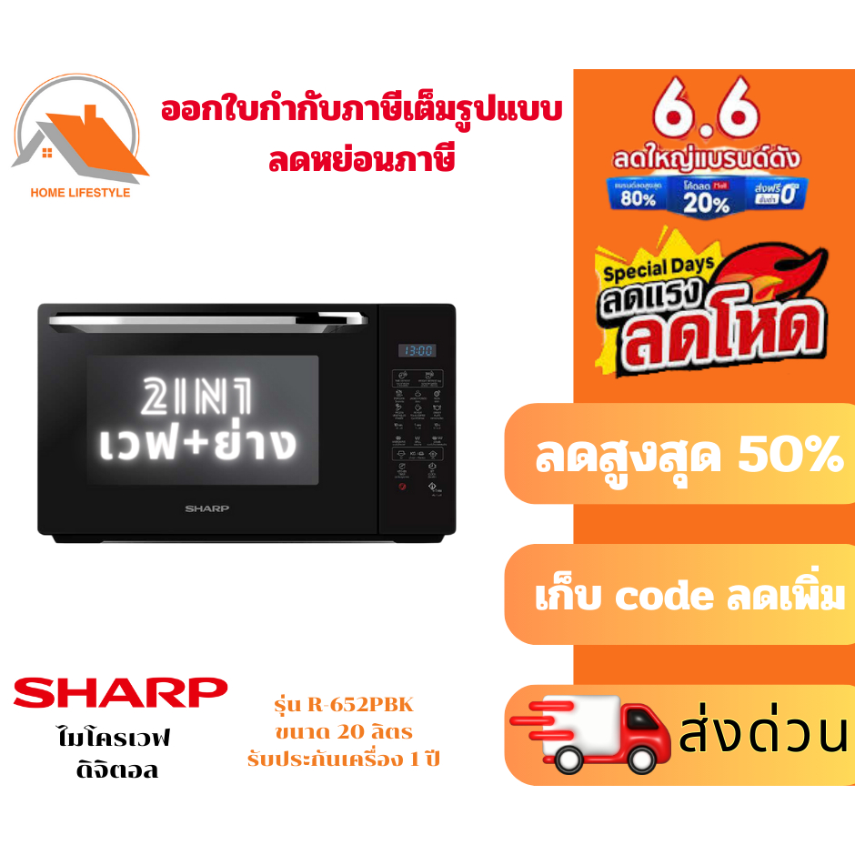 ⚡️สินค้าใหม่ พร้อมส่งด่วน ⚡️SHARP เตาไมโครเวฟ R-652PBK ระบบย่างได้ ความ ...