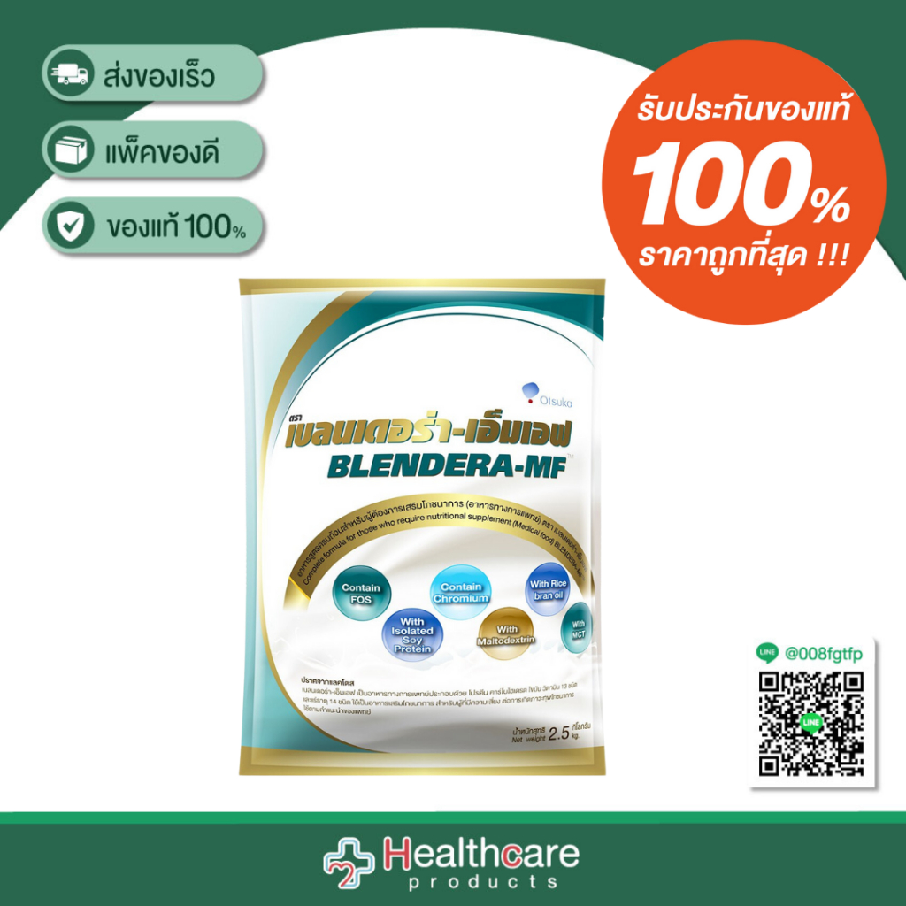 blendera-mf 2.5 kg อาหารทางการเเพทย์ [ ออกใบกำกับภาษีได้ ] | Shopee ...