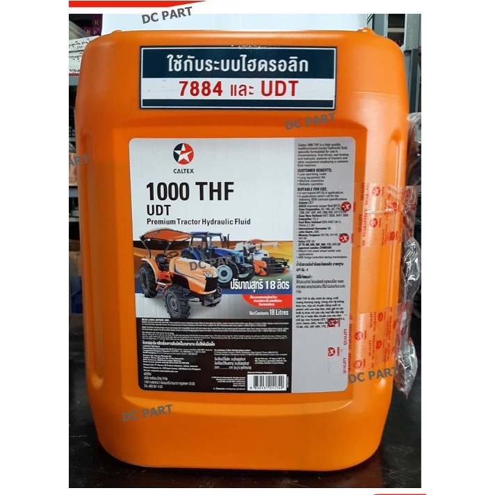 ใช้ทดแทนน้ำมัน UDT หรือ 7884 สำหรับรถไถหรือรถเกี่ยว น้ำมันไฮดรอลิค ...