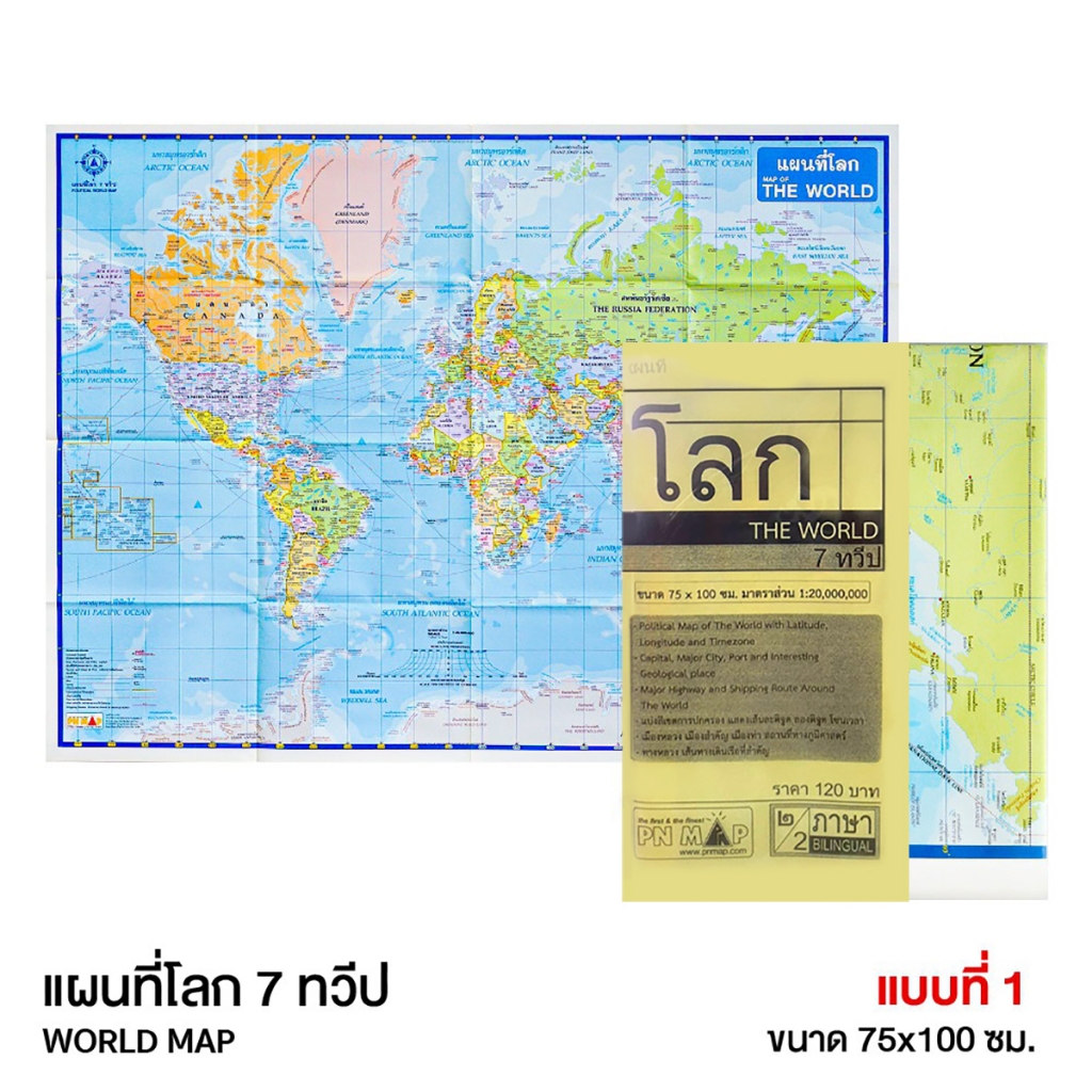 แผนที่ แผนที่โลก แผนที่ประเทศไทย แผนที่ทาง…