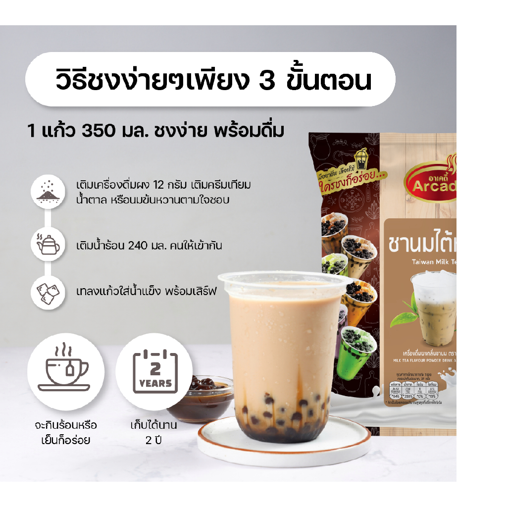 Arcady อาเคดี้ เครื่องดื่มผงชานมไข่มุก ขนาด 450 ก. รวม 10 รสชาติ ...