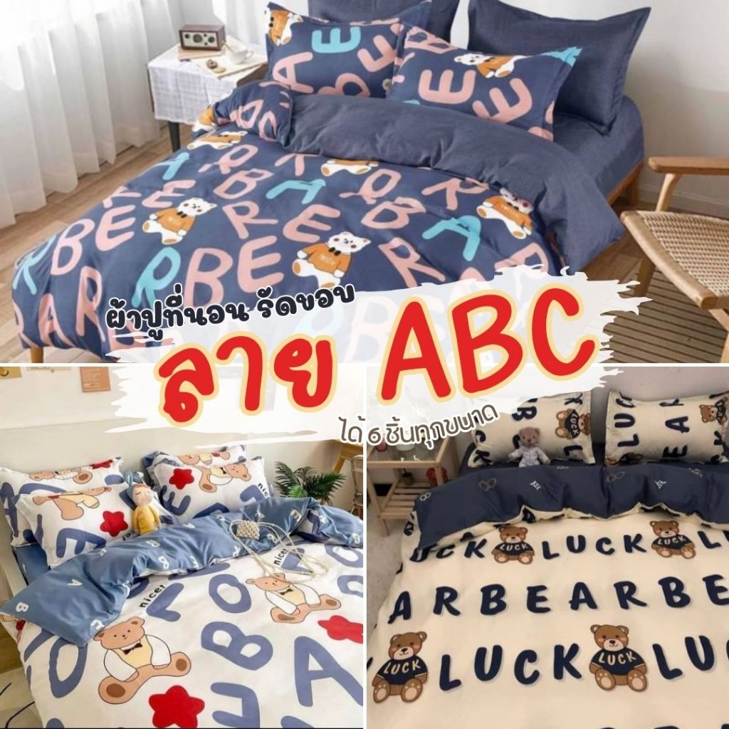 ผ้าปูที่นอน รัดขอบ รวมผ้านวม ลายเอบีซี ลายabc ลายตัวหนังสือ ลายภาษา ...