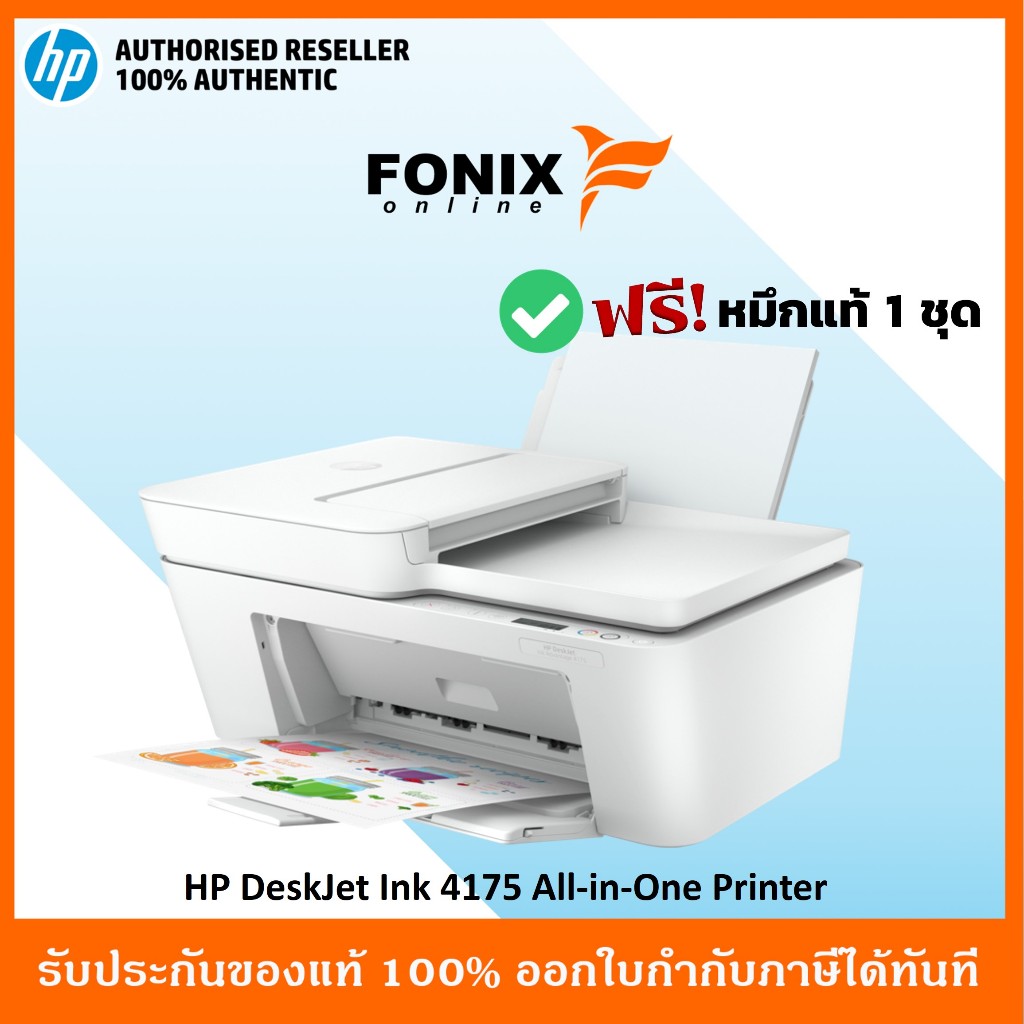 เครื่องปริ้น HP DeskJet Ink Advantage 4175 (All-In-One) | Shopee Thailand