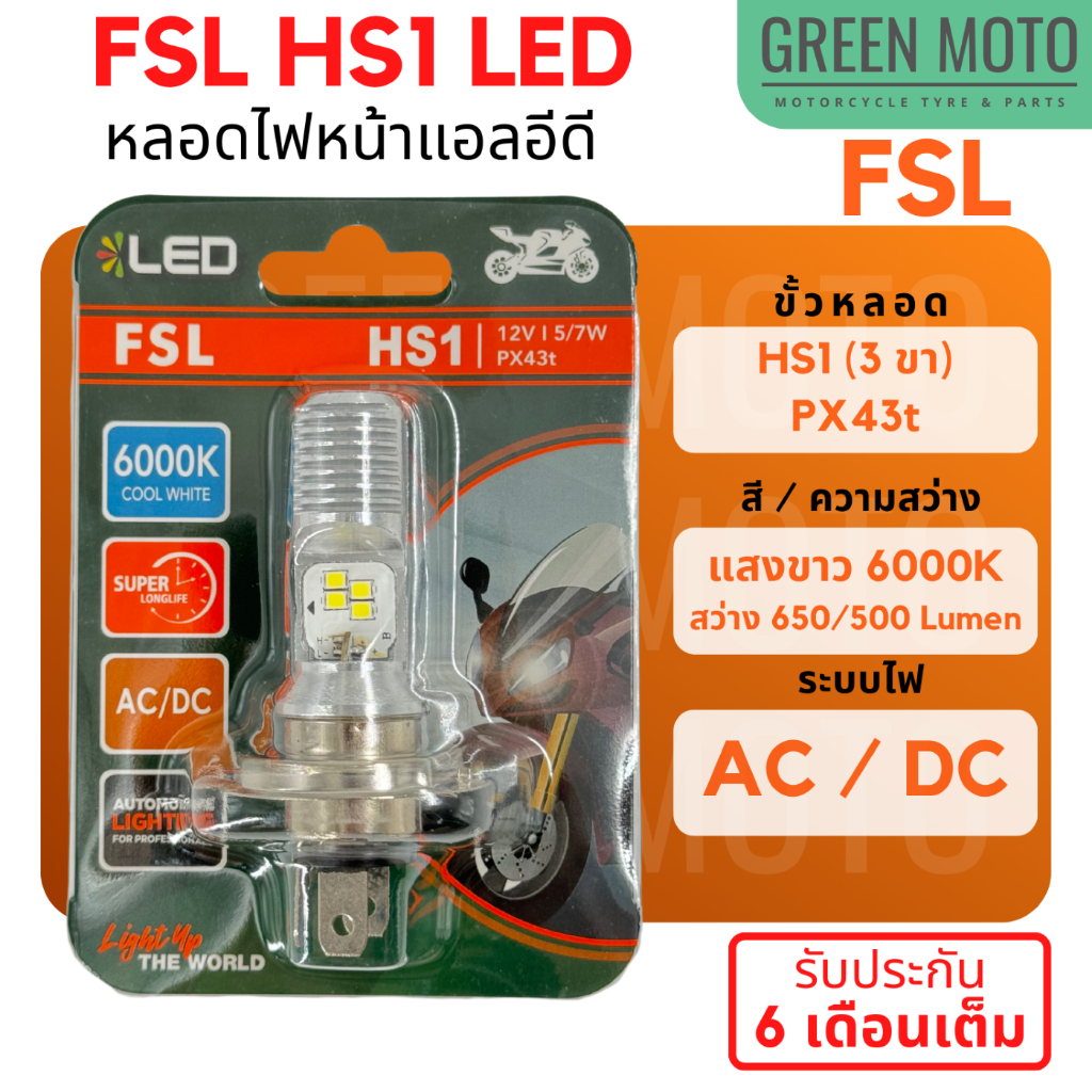 ของแท้ 100% หลอดไฟหน้า LED FSL HS1 (PX43t) AC/DC แสงขาว 6000K Grand ...