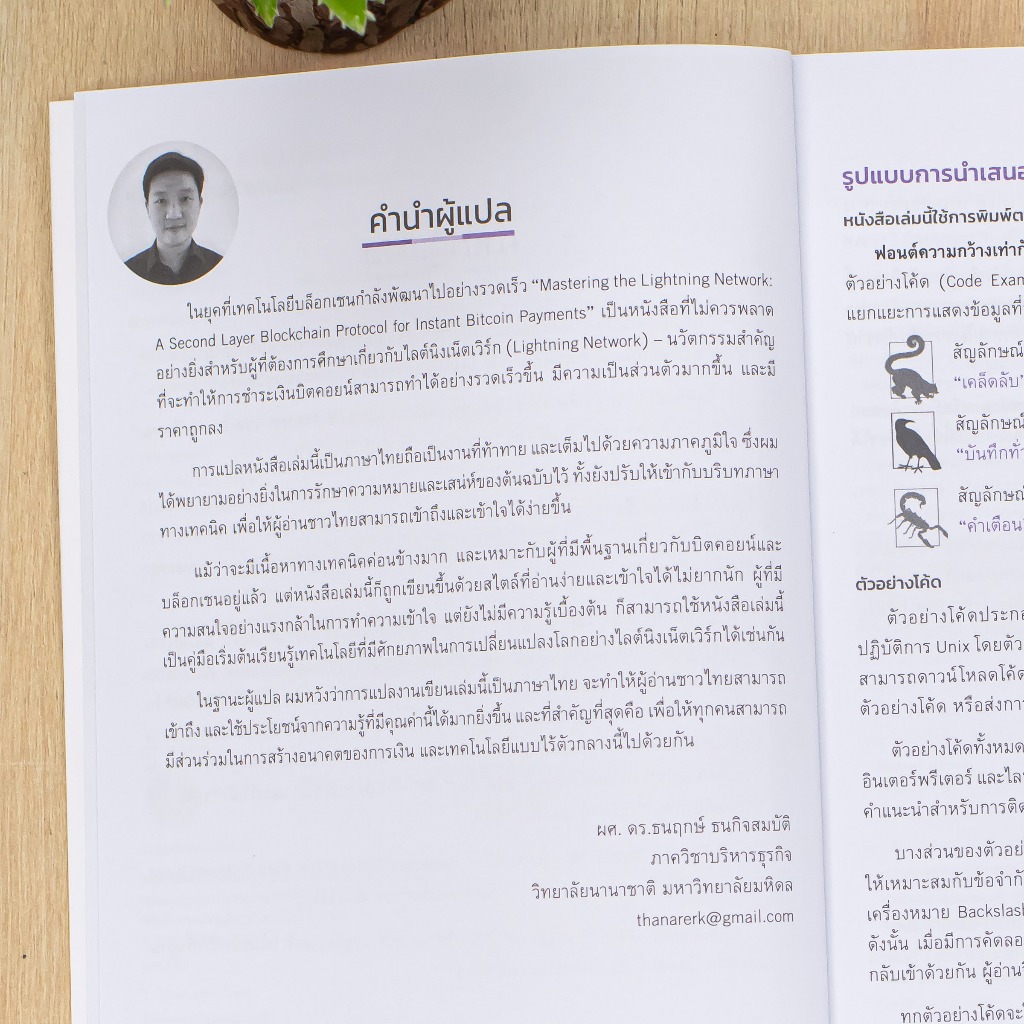 หนังสือ Mastering the Lightning Network พลิกโลกการชำระเงินบนบิตคอยน์บล็ ...