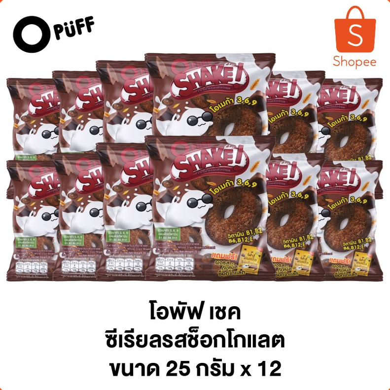 Opuff Shake โอพัฟ เชค ซีเรียล รสช็อกโกแลต (ขนาด 25g 1 Set) | Shopee ...