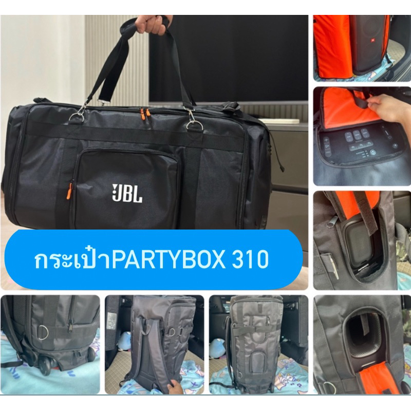 กระเป๋าใส่ลำโพง Partybox 310 ตรงรุ่น เกรดงานตัวท๊อปสุด | Shopee Thailand