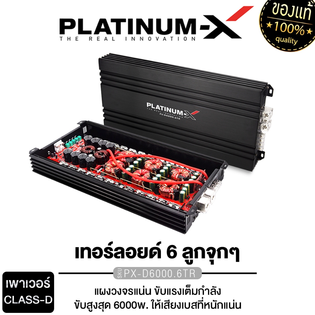 PLATINUM-X เพาเวอร์แอมป์ CLASS D พาวเวอร์แอมป์ PX-D6000.6TR/ PX-A5000 ...