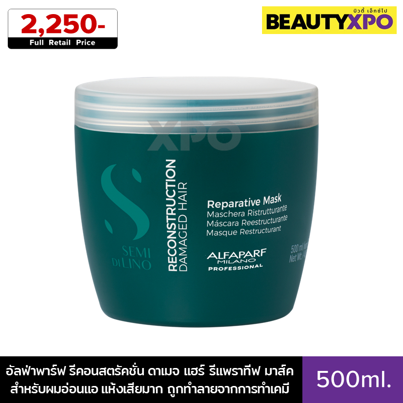 Alfaparf Milano Reconstruction Reparative Mask 500ml. อัลฟ่าพาร์ฟ รีคอน ...