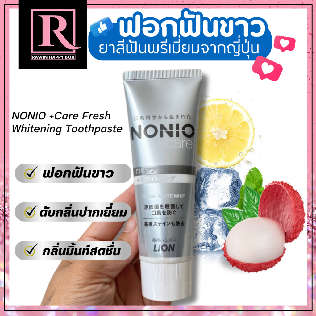 ⚡️ซื้อในไลฟ์ลด50%⚡️ยาสีฟัน ญี่ปุ่น สูตรฟันขาว ดับกลิ่นปาก NONIO +Care ...