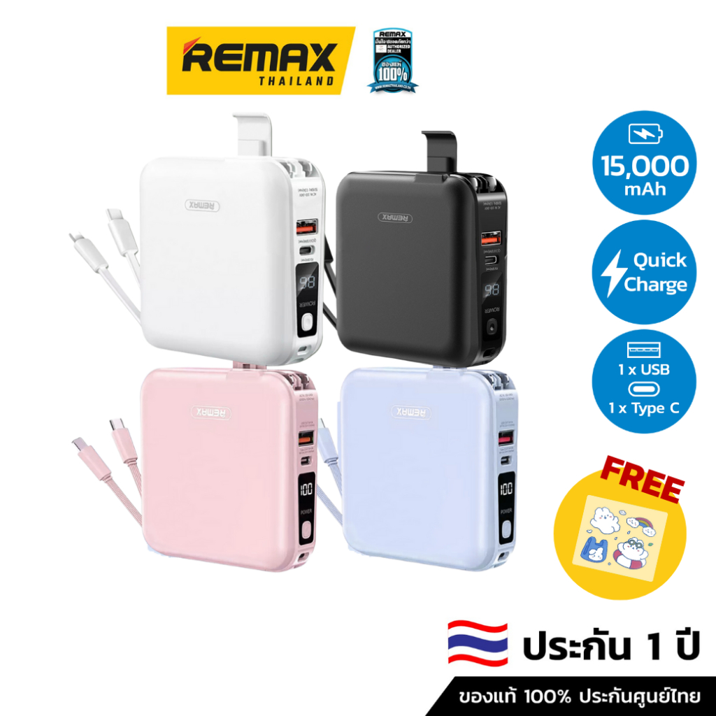 Remax Power Bank ความจุ 15,000 mAh (W1501) - แบตสำรอง ชาร์จไว มีสาย ...