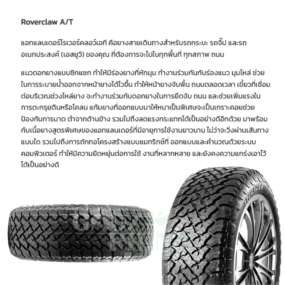 ATLANDER รุ่น ROVERCLAW-A/T ยางรถยนต์ขอบ 15-20 (ราคาต่อ 4 เส้น) ยางปี ...