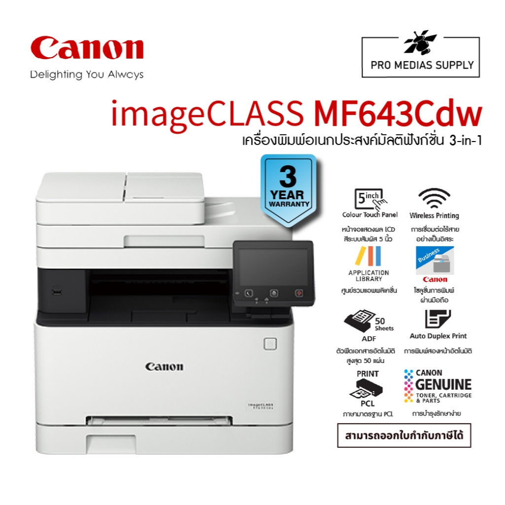 Canon MF643CDW เครื่องพิมพ์เลเซอร์สี All-in-One Wi-Fi รับประกันศูนย์ 3 ...