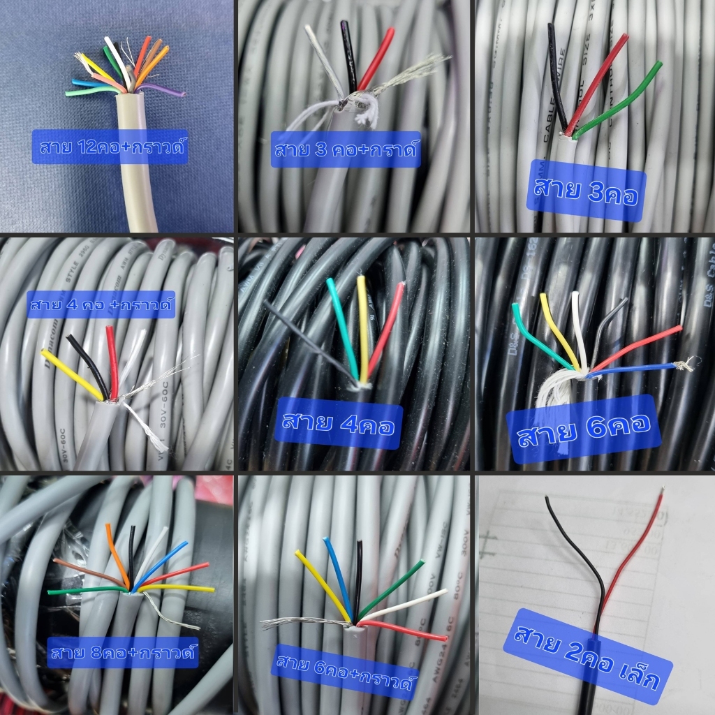 สายControl Cable Multicore Cable สายแบบ 4คอร์+กราวด์ / 6คอร์+กราวด์ / 8 ...