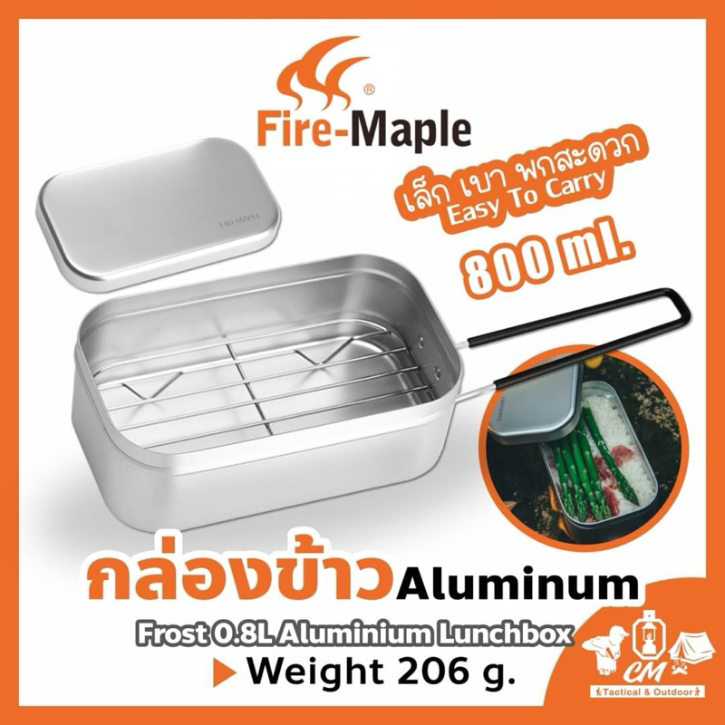 Fire Maple Frost 0.8L Aluminium Lunch box | Shopee Thailand