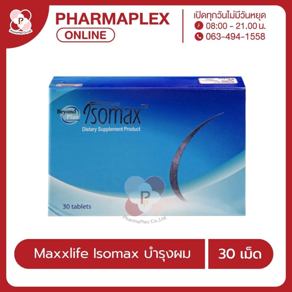 Maxxlife Isomax แม็กซ์ไลฟ์ ไอโซแม็ค ผลิตภัณฑ์เสริมอาหารดูแลเส้นผม 30 ...