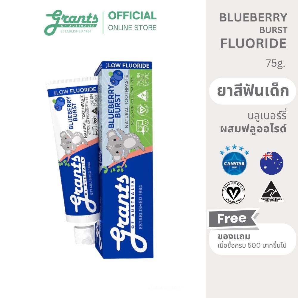ยาสีฟันเด็กผสมฟลูออไรด์ GRANTS OF AUSTRALIA KIDS TOOTHPASTE BLUEBERRY ...