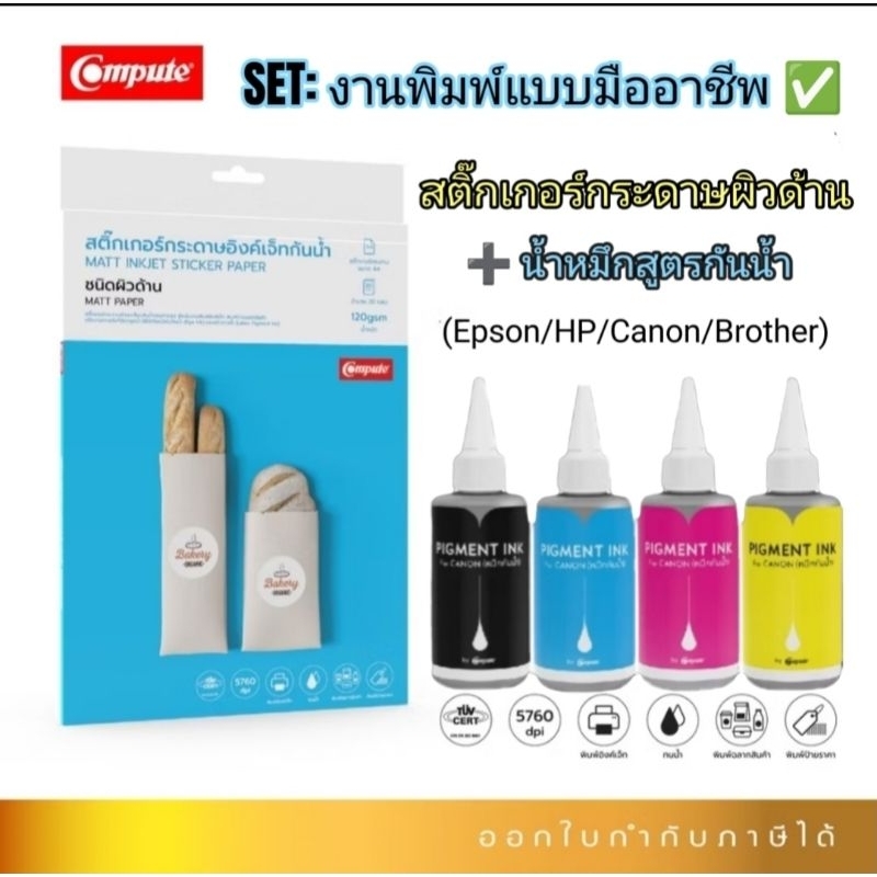 PRO Sticker A4 สติ๊กเกอร์กระดาษ + หมึกกันน้ำ Pigment 4สี สำหรับ Epson ...