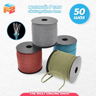 F2C dây nylon, dây paracord 50 mét, dây cắm trại cho đi bộ đường mòn, dựng trại, mạnh mẽ bền bỉ