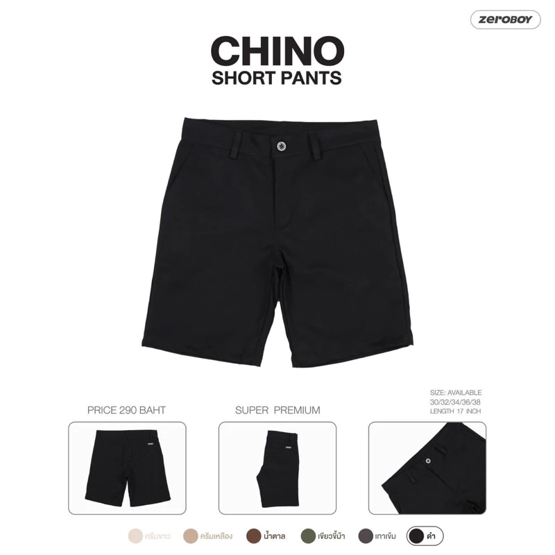 ZEROBOY- CHINO SHORT PANTS กางเกงชิโนขาสั้น กางเกงขาสั้น สีครีมขาว สีครีมเหลือง สีน้ำตาล สีเขียวขี้ม้า สีเทาเข้ม สีดำ https://wayoza.com