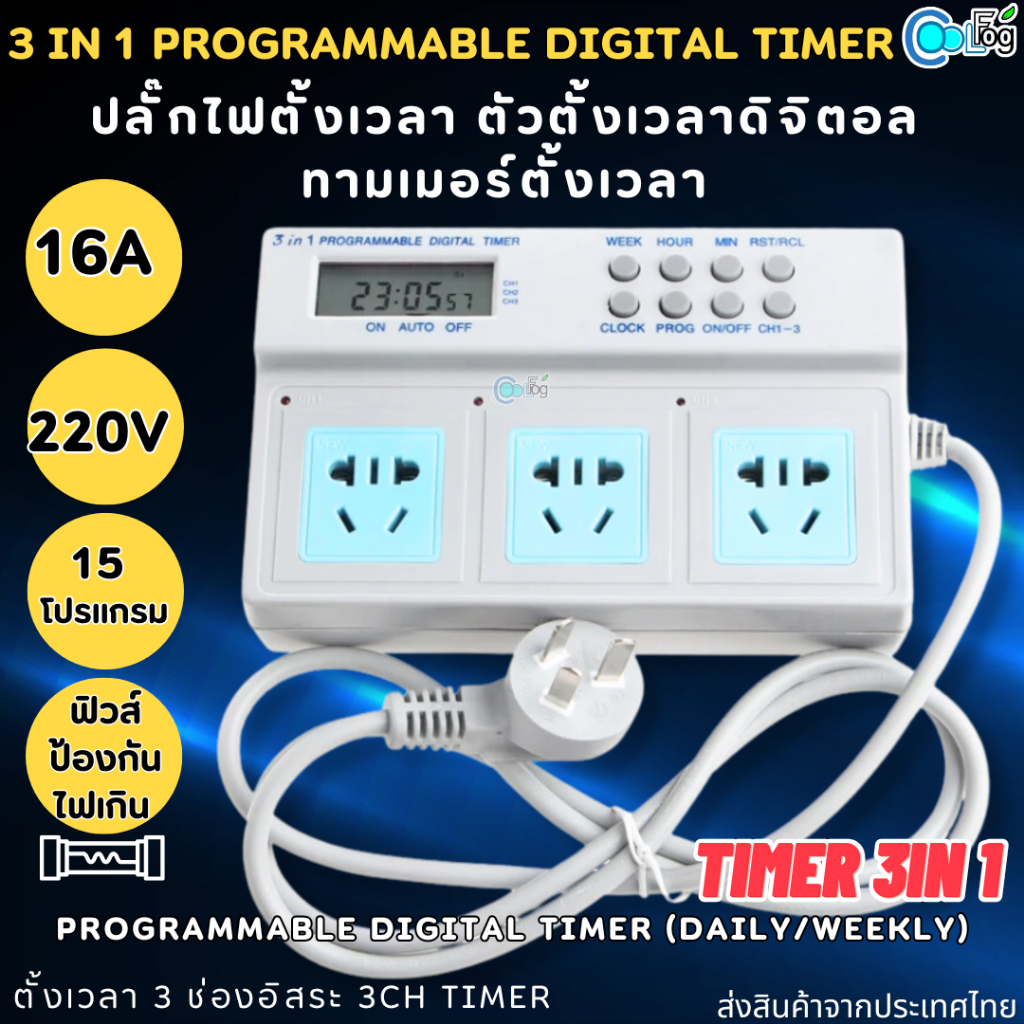 3in1 PROGRAMMABLE DIGITAL TIMER ปลั๊กไฟตั้งเวลาได้ ตั้งได้15โปรแกรม ...