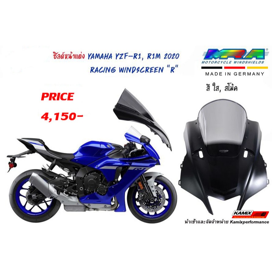 ชิลด์หน้า MRA Windshields Yamaha YZF-R1, R1M ปี 2020-2021 | Shopee Thailand