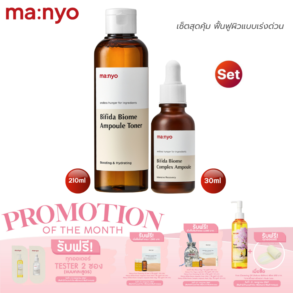 (Set. Bifida30/Toner210) Manyo Bifida Biome Complex Ampoule 30 ml ...