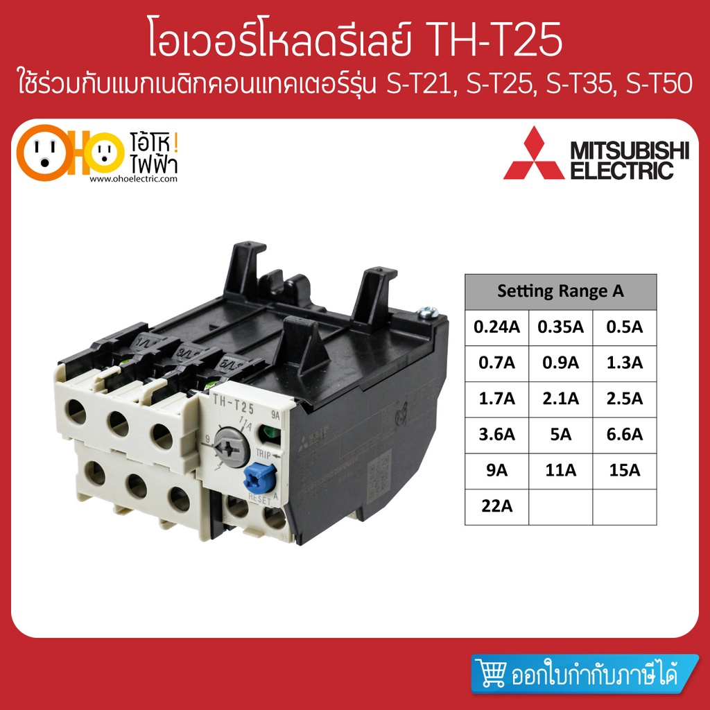 MITSUBISHI Overload Relay มิตซูบิชิ โอเวอร์โหลดรีเลย์ TH-T25 | Shopee ...
