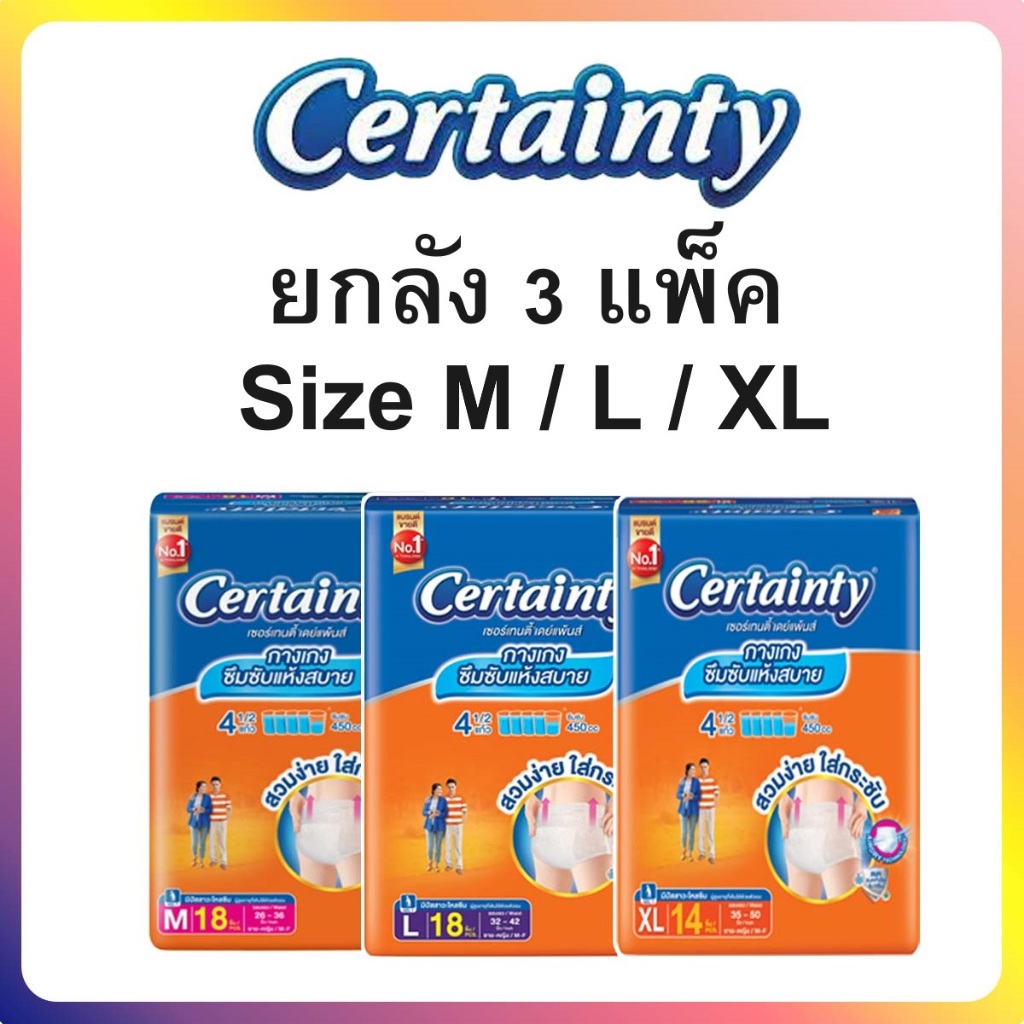 CERTAINTY DAY PANTS ผ้าอ้อมผู้ใหญ่แบบกางเกง ยกลังไซส์ M-XL | Shopee ...