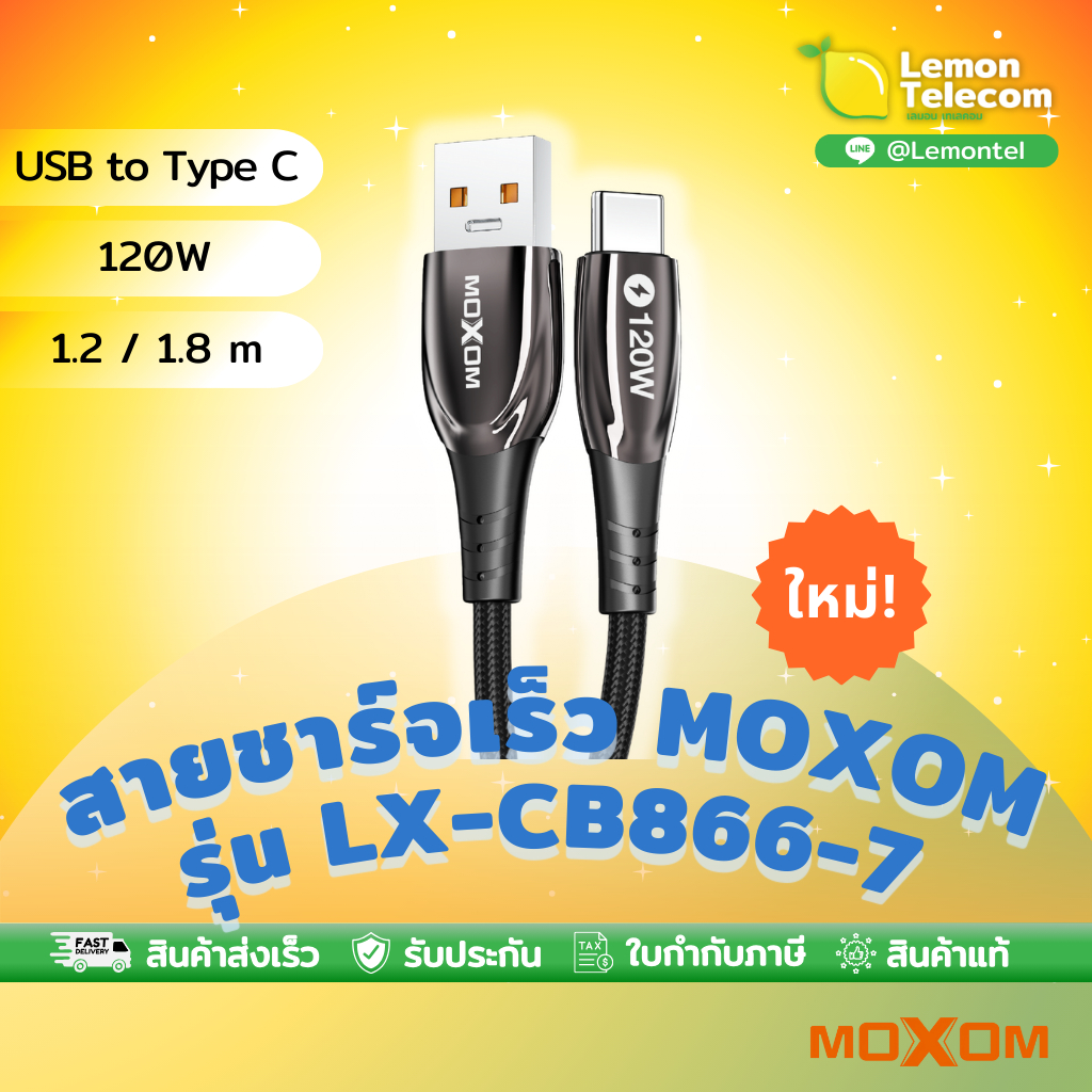 สายชาร์จไทป์ซี MOXOM รุ่น LX-CB866-7 ปล่อยไฟ 6A 120W Data Cable ใช้ ...