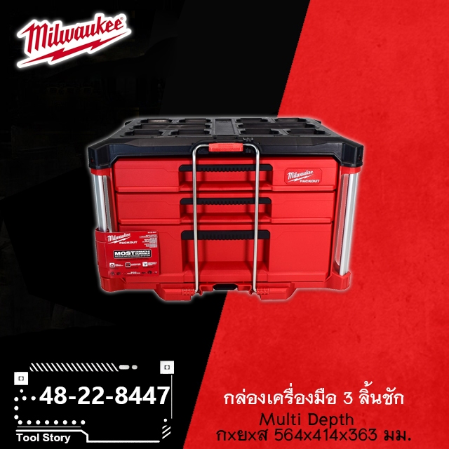 Milwaukee 48-22-8447 กล่องเครื่องมือ 3 ลิ้นชัก Multi Depth | Shopee ...