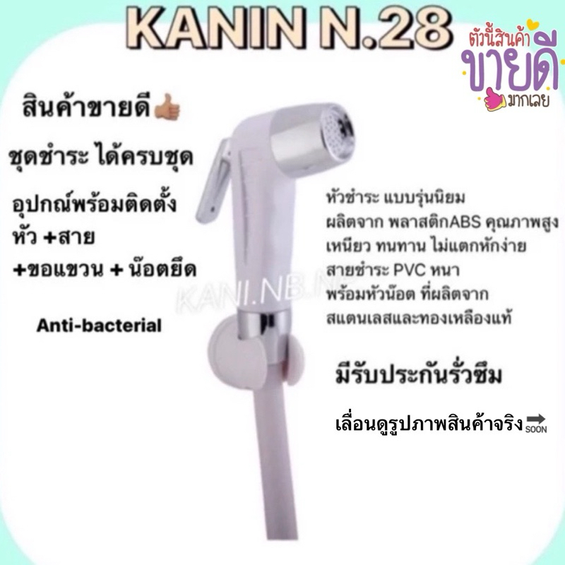 ชุดชำระสาย ที่ฉีดชำระ สีขาวรุ่นนิยม ก้านกดสีเงินยกขึ้นค้างได้(สายเส้น ...