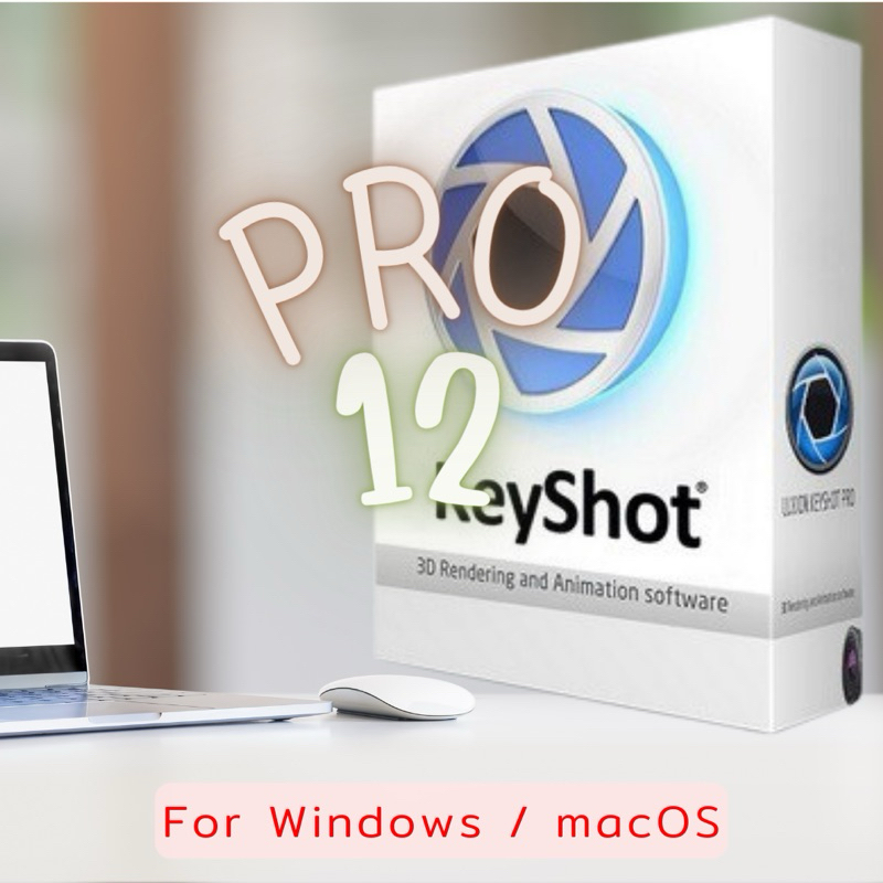 Keyshot เรนเดอร์ 3 มิติ (win/mac) | Shopee Thailand