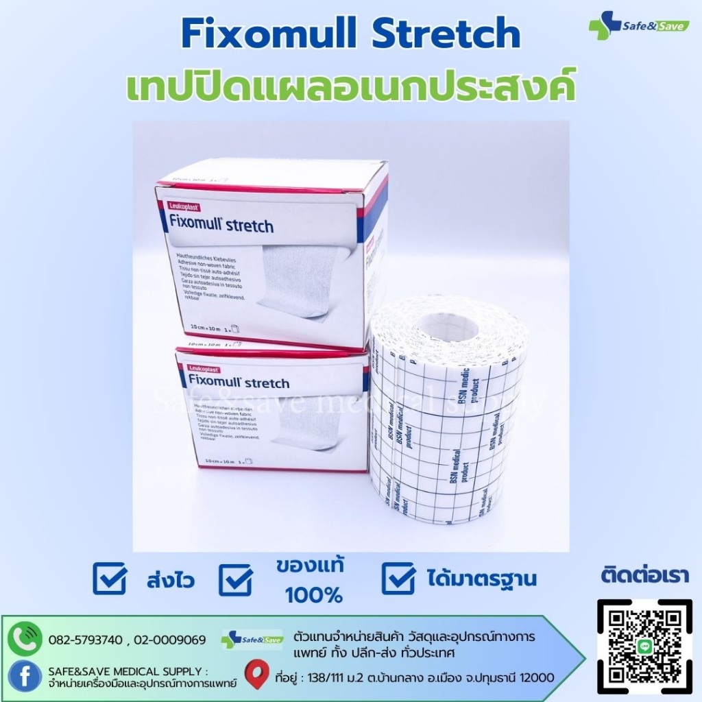 Fixomull Stretch เทปปิดแผลอเนกประสงค์ ขนาด 10cm x 10 m 1ม้วน/กล่อง ...