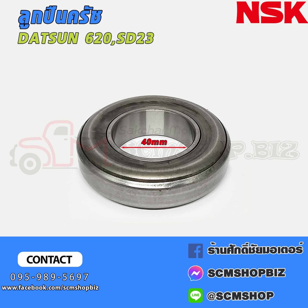 NSK ลูกปืนครัช NISSAN 620,720,SD23 (TK40-4A) | Shopee Thailand