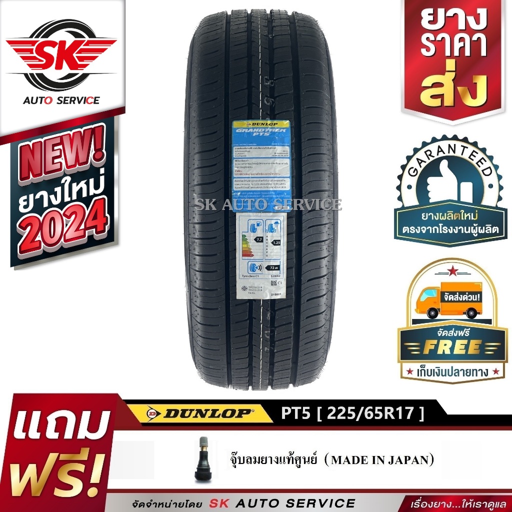 DUNLOP GRANDTREK PT5 225/65R17 17インチ 夏タイヤ 4本 24年製 バリ溝