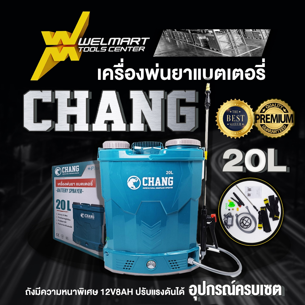 เครื่องพ่นยาสะพายหลังแบตเตอรี่ CHANG ช้าง Welmax / WINGS ขนาด 12/16/20 ลิตร เครื่องฉีดยา ถังฉีดยา