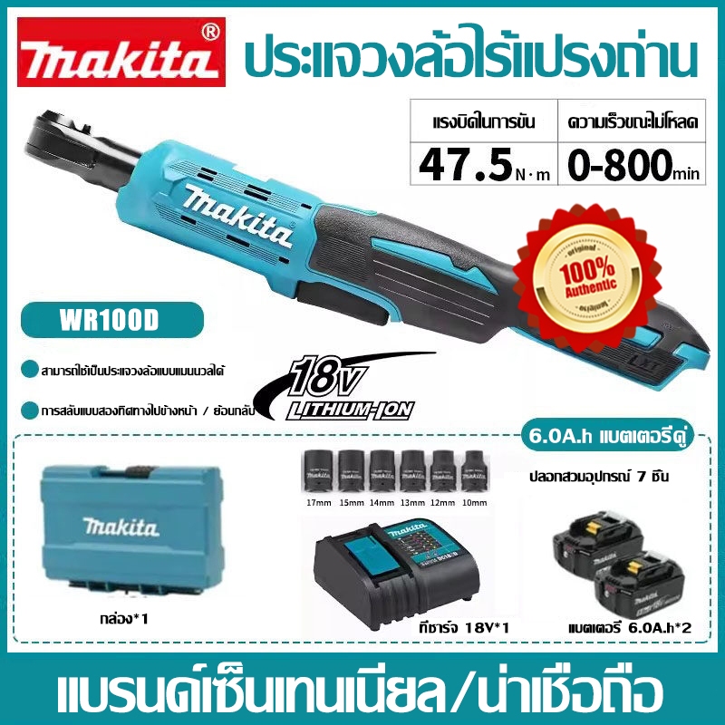 [ของแท้นำเข้า/รับประกัน 3 ปี] Makita WR100D ประแจวงล้อไฟฟ้าแบบไม่มีแปรง ...