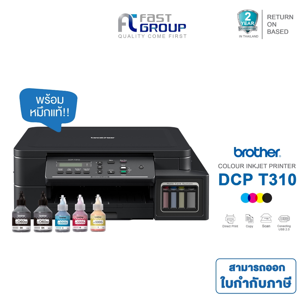  เครื่องปริ้นเตอร์ Brother รุ่น DCP-T310 (เครื่องเปล่า+หมึกเทียบ BT Bildidee 
