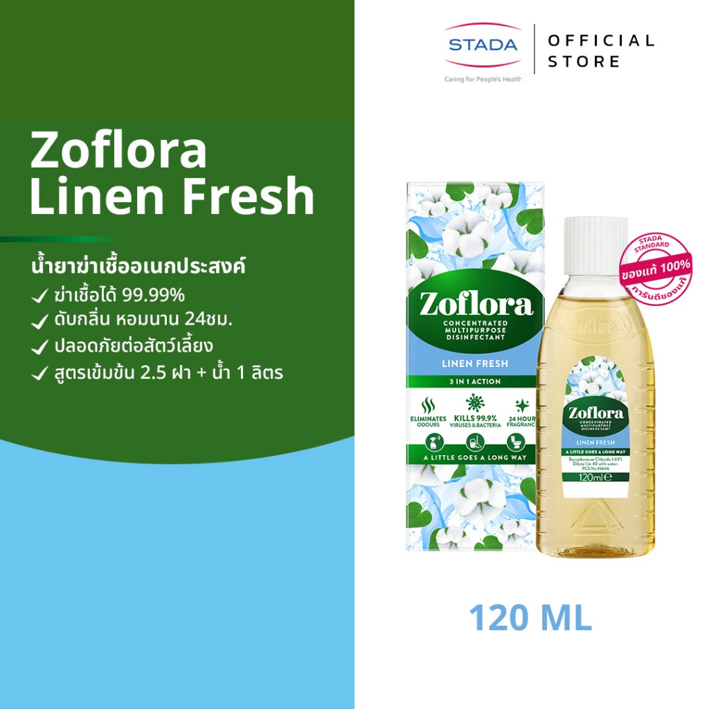 Zoflora Linen Fresh โซฟลอรา ลินิน เฟรช 120 มล. Shopee Thailand