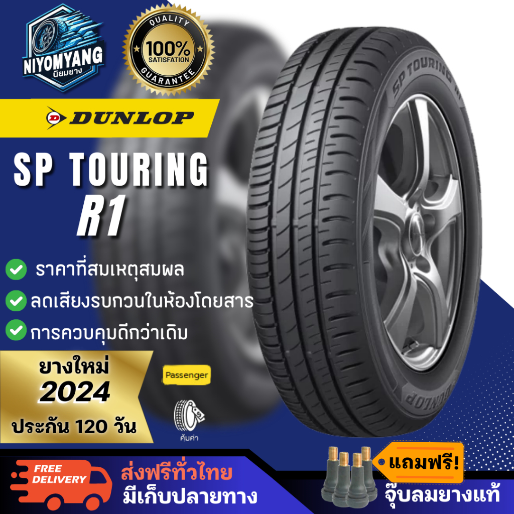 ยางDUNLOP รุ่น SP TOURING R1 มีหลายไซส์ ปี2024 | Shopee Thailand