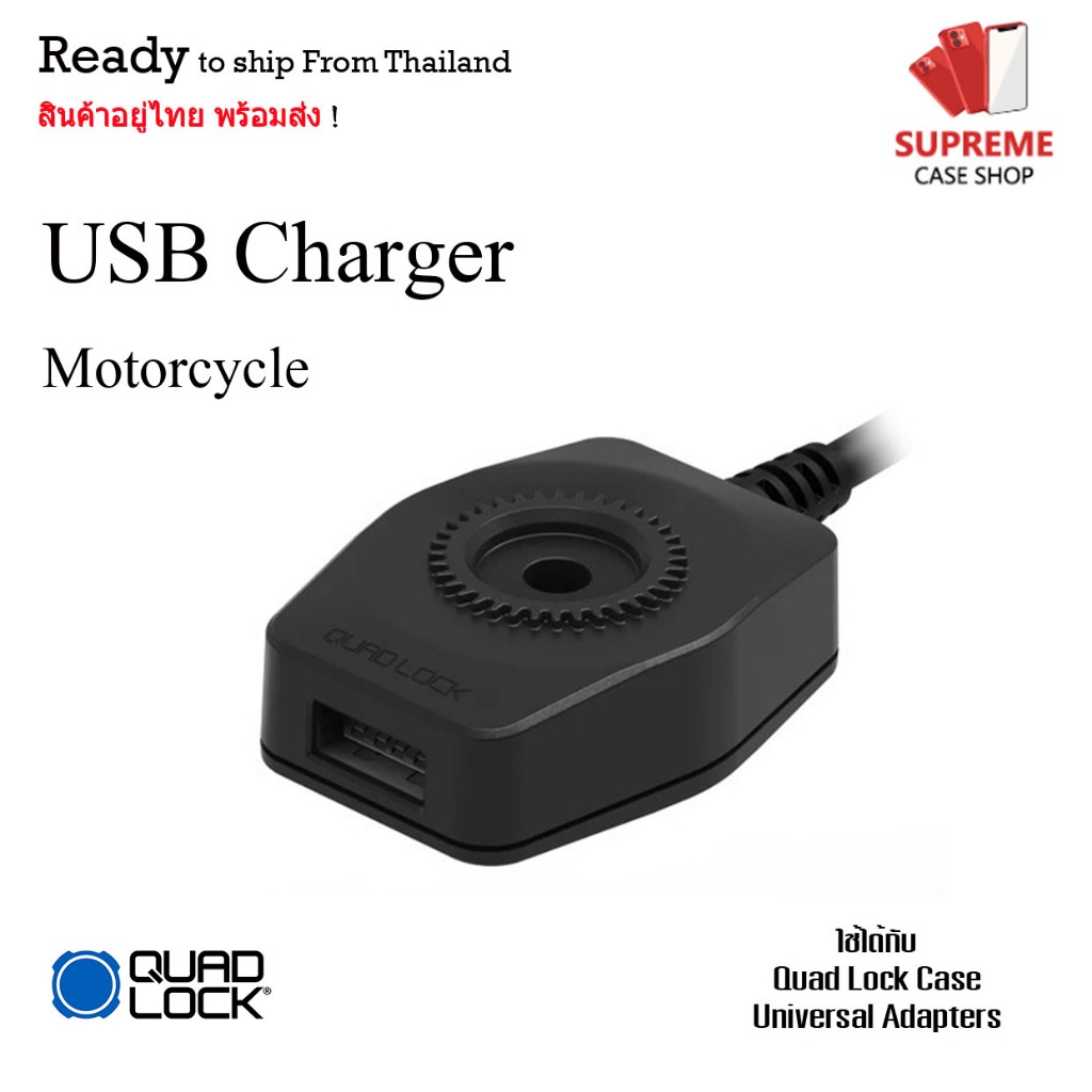 Quad Lock ของแท้🔥สินค้าอยู่ไทย พร้อมส่ง🔥ที่ชาร์จ USB กันน้ำ Quad Lock ...