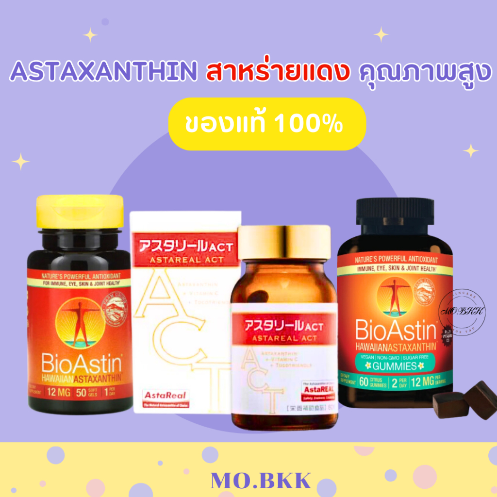 Astaxanthin AstaReal ACT Astaxanthin 6mg. bioastin สาหร่ายแดง ภูมิ