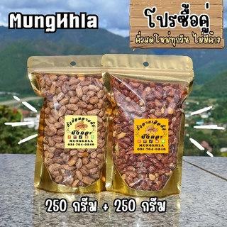 มังคละ ถั่วลายเสือ 250 กรัม + ถั่วซ่อนลาย 250 กรัม (คัดเกรดพิเศษ) ถั่วลายเสือแม่ฮ่องสอน photo