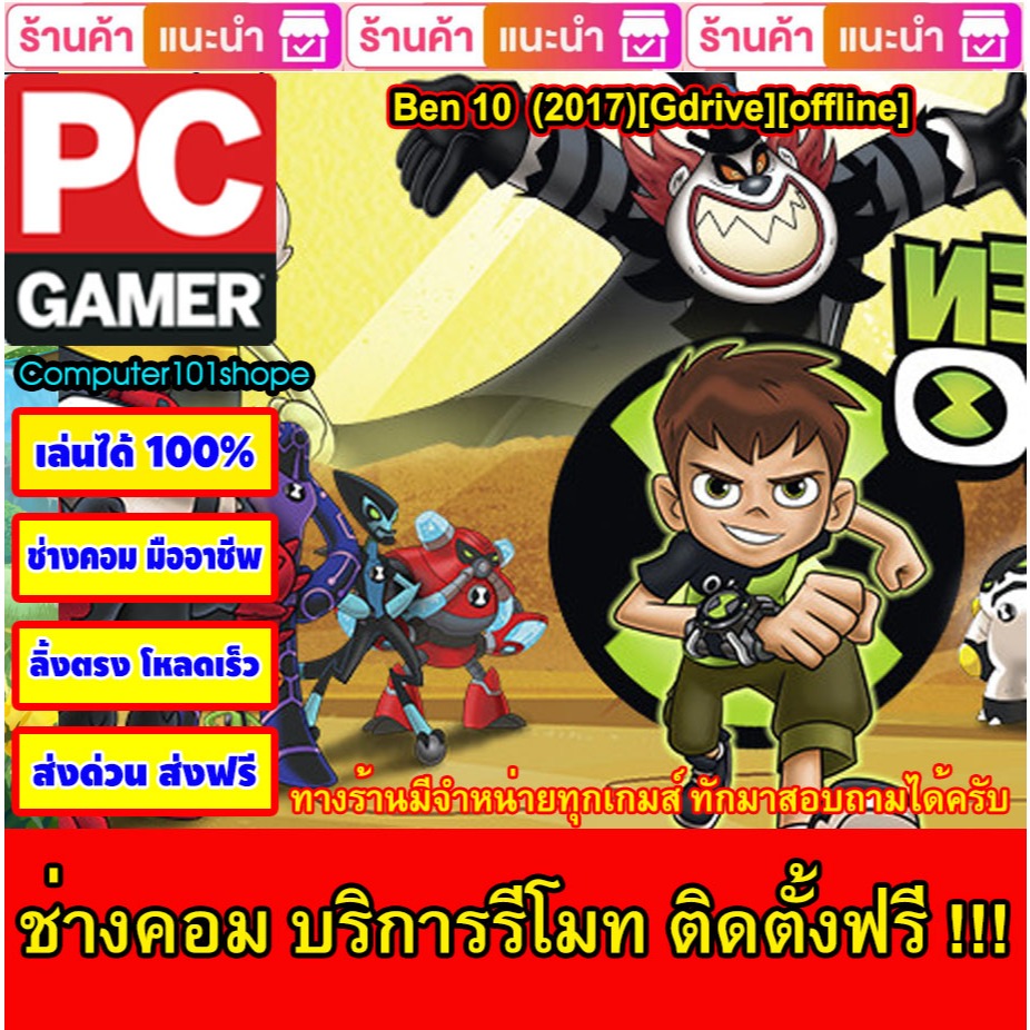 USB Flash Drive Downloads Ben 10 (2017)[Gdrive][offline] เกมส์ PC Game ...