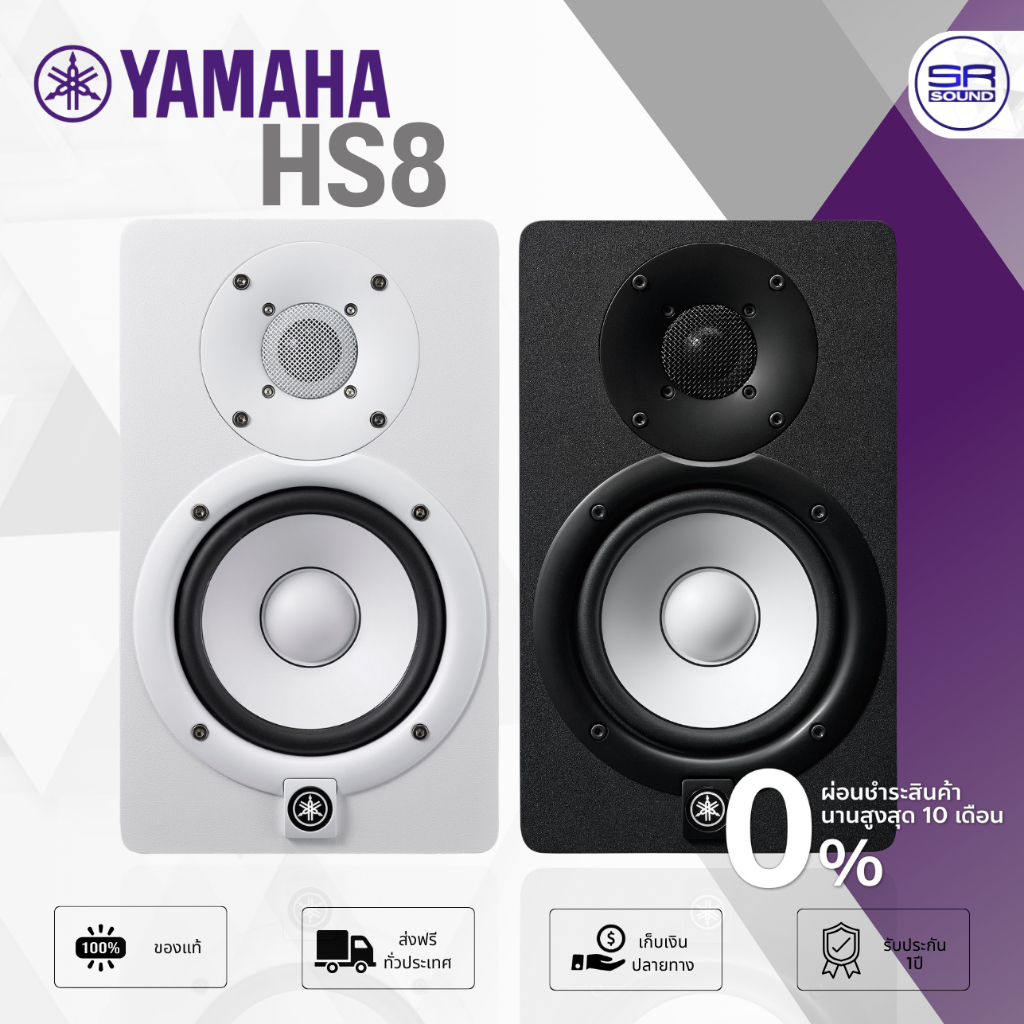 YAMAHA HS8 Studio Monitor Speaker ลำโพงมอนิเตอร์ 8 นิ้ว ลำโพง ...