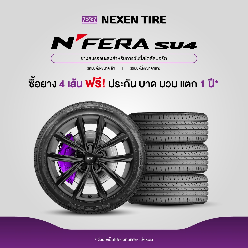Product image [ติดตั้งฟรี 215/45R17] NEXEN ยางรถยนต์ รุ่น N'FERA SU4 (ยางขอบ 17) (สอบถามสต็อกก่อนสั่งซื้อ) 4